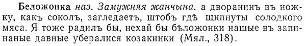 img/01/01-270_1401_Беложонка.jpg