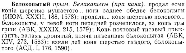 img/01/01-270_1405_Белокопытый.jpg