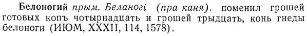 img/01/01-271_1407_Белоногий.jpg