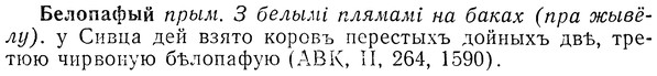 img/01/01-271_1408_Белопафый.jpg