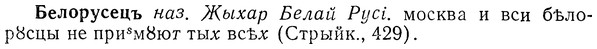img/01/01-271_1410_Белорусецъ.jpg