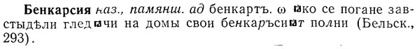 img/01/01-276_1432_Бенкарсия.jpg