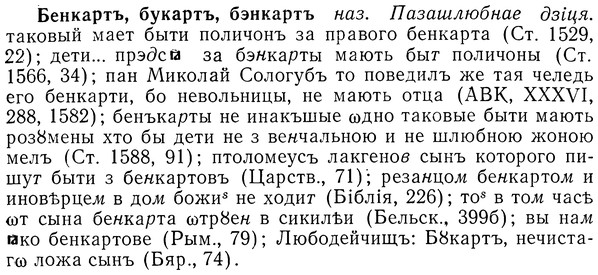 img/01/01-276_1433_Бенкартъ.jpg