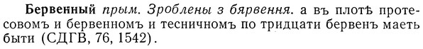 img/01/01-276_1437_Бервенный.jpg