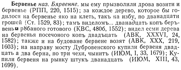 img/01/01-276_1439_Бервенье.jpg