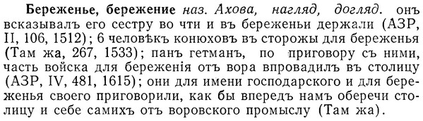 img/01/01-278_1446_Береженье.jpg