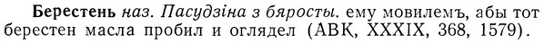 img/01/01-281_1458_Берестень.jpg