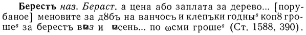 img/01/01-281_1459_Берестъ.jpg