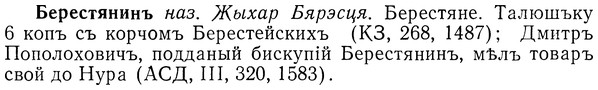 img/01/01-281_1460_Берестянинъ.jpg