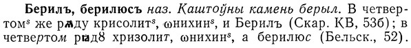 img/01/01-281_1463_Берилъ.jpg