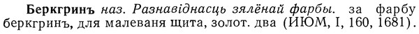 img/01/01-281_1464_Беркгринъ.jpg