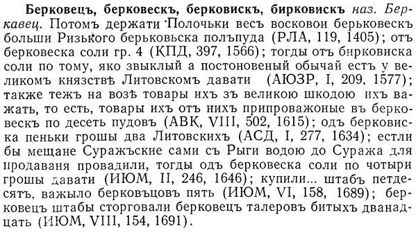 img/01/01-281_1466_Берковепъ.jpg