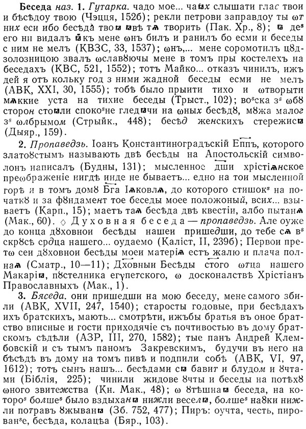 img/01/01-283_1484_Беседа.jpg