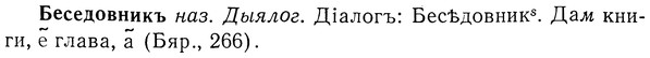 img/01/01-285_1488_Беседовникъ.jpg