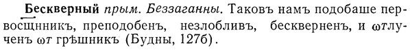 img/01/01-285_1495_Бескверный.jpg