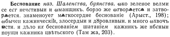 img/01/01-285_1502_Беснование.jpg