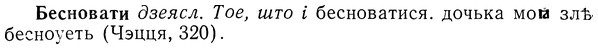 img/01/01-285_1503_Бесновати.jpg