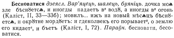 img/01/01-285_1504_Бесноватися.jpg