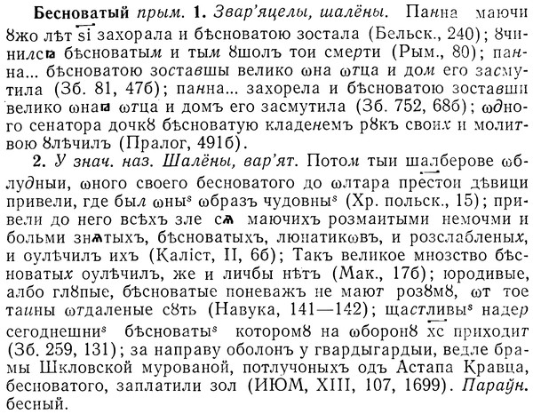 img/01/01-286_1505_Бесноватый.jpg