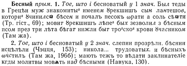 img/01/01-286_1508_Бесный.jpg