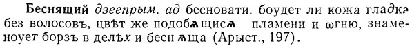 img/01/01-286_1509_Беснящий.jpg