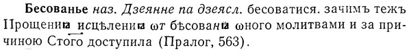 img/01/01-286_1510_Бесованье.jpg