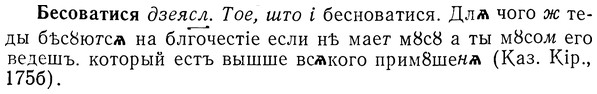 img/01/01-287_1511_Бесоватися.jpg
