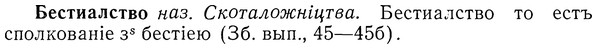 img/01/01-288_1534_Бестиалство.jpg