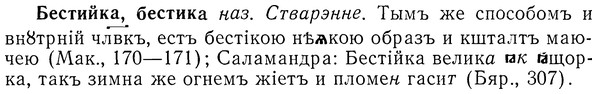 img/01/01-288_1535_Бестийка.jpg