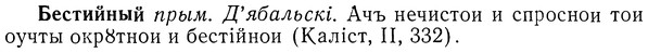 img/01/01-288_1536_Бестийный.jpg