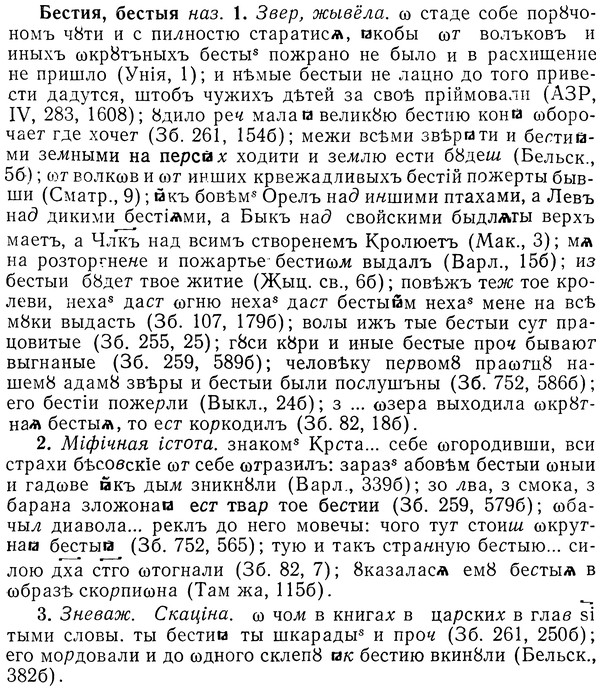 img/01/01-288_1538_Бестия.jpg