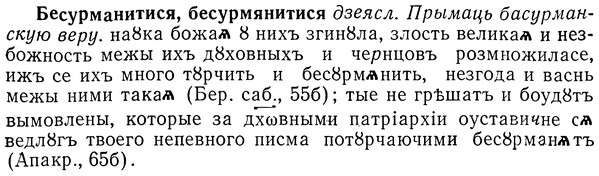 img/01/01-290_1552_Бесурманитися.jpg