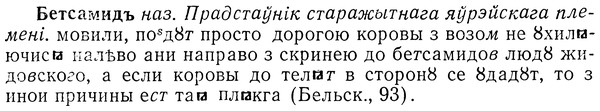 img/01/01-291_1564_Бетсамидъ.jpg