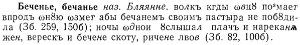 img/01/01-291_1569_Беченье.jpg