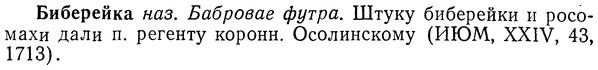 img/01/01-293_1580_Биберейка.jpg