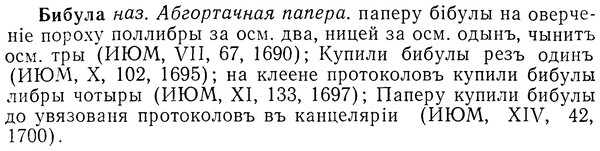 img/01/01-294_1584_Бибула.jpg