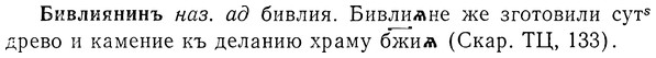 img/01/01-294_1589_Бивлиянинъ.jpg
