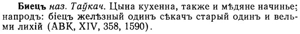 img/02/02-003_0001_Биецъ.jpg