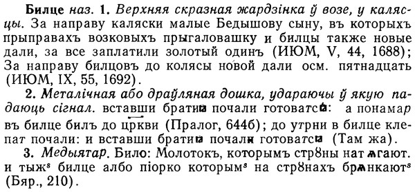 img/02/02-003_0005_Билце.jpg