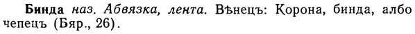 img/02/02-003_0007_Бинда.jpg