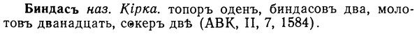 img/02/02-003_0008_Биндасъ.jpg