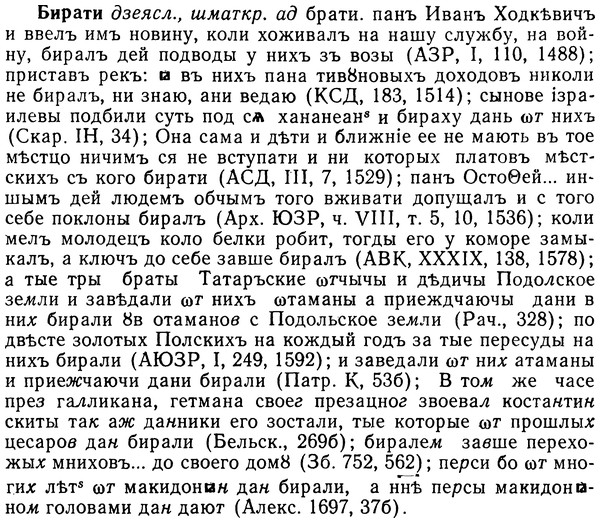 img/02/02-004_0011_Бирати.jpg