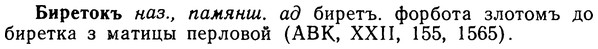 img/02/02-004_0012_Биретокъ.jpg