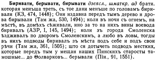 img/02/02-005_0015_Биривати.jpg