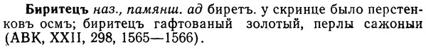 img/02/02-005_0016_Биритецъ.jpg