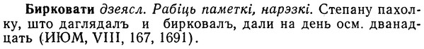 img/02/02-005_0019_Бирковати.jpg