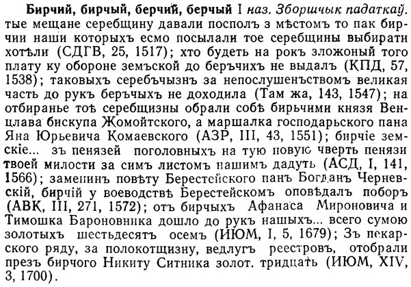 img/02/02-005_0022_Бирчий.jpg