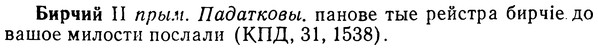 img/02/02-006_0023_Бирчий.jpg