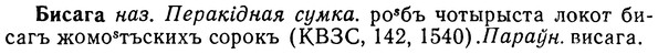 img/02/02-006_0027_Бисага.jpg