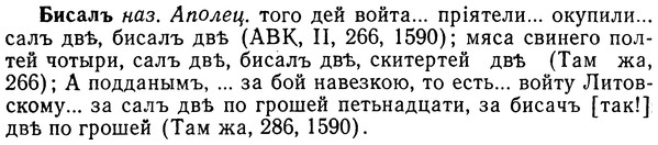 img/02/02-006_0028_Бисалъ.jpg